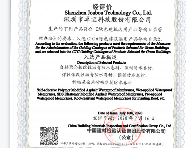 คู่มือแคตตาล็อกของผลิตภัณฑ์ที่เลือกสำหรับอาคารสีเขียว