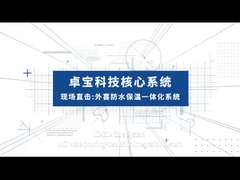 โครงการหลังคารวมผสมกันน้ำและฉนวน WiCi ของ Shanghai Junshi Biosciences