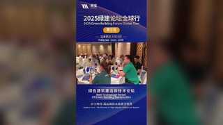 Global Green Building Forum 2025 เพิ่งเปิดตัวในประเทศมาเลเซีย